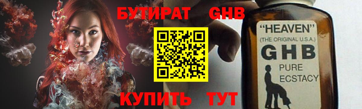 БУТИРАТ вода  БУТИРАТ  Лениногорск  Вход с VPN 