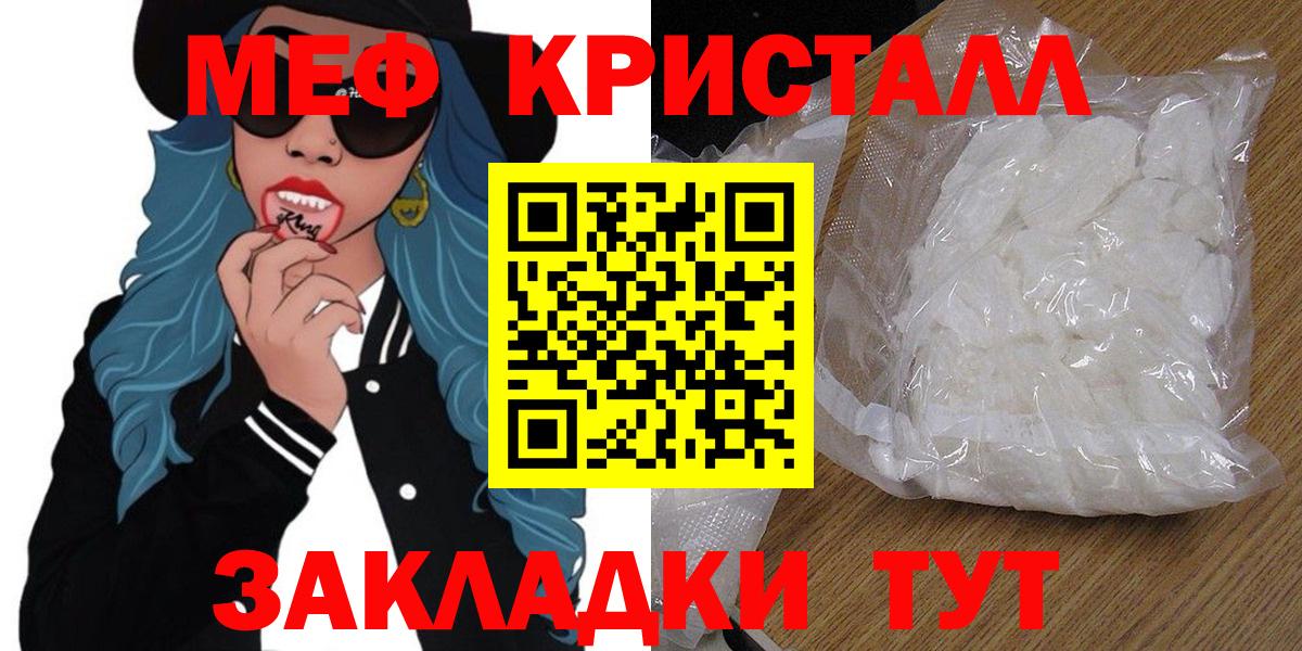 Меф мяу мяу кристаллы Лениногорск