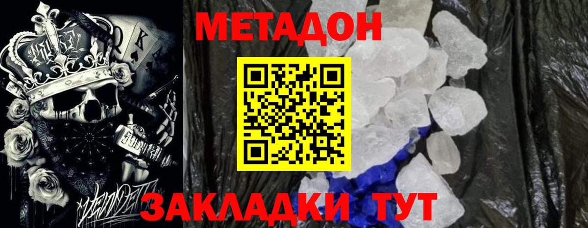 МЕТАДОН кристалл  Вход с VPN  МЕТАДОН белоснежный  Лениногорск 