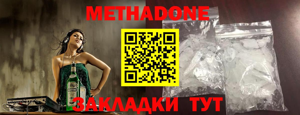 Метадон VHQ Лениногорск