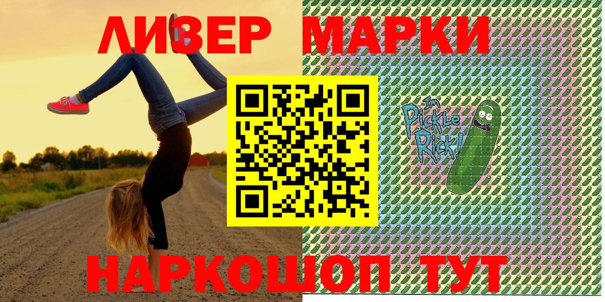 Марки N-bome 1,8мг Лениногорск